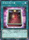 SD39-JP027 N 皆既日蝕の書