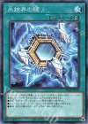  SD40-JP030 N 氷結界の鏡 