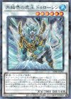  SD40-JP041 P-N 氷結界の虎王 ドゥローレン 