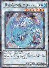  SD40-JPP02 P-SR 氷結界の龍 ブリューナク 