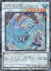  SD40-JPP02 P-SE 氷結界の龍 ブリューナク 