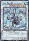 氷結界の龍 トリシューラ