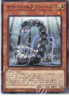  SD41-JP009 N サイバー・ドラゴン・ヘルツ 