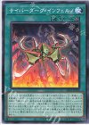  SD41-JP028 N サイバーダーク・インフェルノ 