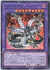 SD41-JP042 P-N キメラテック・オーバー・ドラゴン 