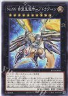  SD42-JP041 N No.99 希望皇龍ホープドラグーン 