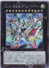  SD42-JPP01 SE No.99 希望皇ホープドラグナー 