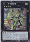  SD42-JPP02 SR ZS-希望賢者 