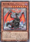  SD43-JP005 N 黒衣竜アルビオン 