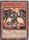  SD43-JP007 N レッドアイズ・ダークネスメタルドラゴン 