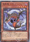  SD43-JP013 N 暗黒竜 コラプサーペント 
