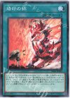  SD43-JP023 N 烙印の絆 