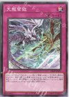  SD43-JP037 N 天龍雪獄 