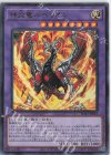  SD43-JP042 UR 神炎竜ルベリオン 