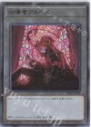  SD43-JPT05 SR 凶導者アルベル 