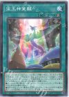  SD44-JP016 P-N 宝玉神覚醒 