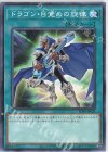  SD44-JP029 N ドラゴン・目覚めの旋律 