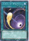  SD44-JP031 N コズミック・サイクロン 