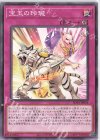  SD44-JP034 N 宝玉の玲瓏 