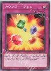  SD44-JP038 N カウンター・ジェム 