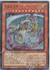  SD44-JPS01 P-UR 究極宝玉神 レインボー・ドラゴン 