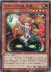 SD45-JP005 N カズーラの蟲惑魔