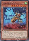 SD45-JP009 N 怪粉壊獣ガダーラ