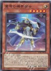 SD45-JP018 N 蒼穹の機界騎士