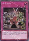  SD45-JP038 N 御前試合 