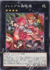 SD45-JP039 P-N フレシアの蟲惑魔