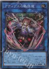 SD45-JPP02 SR アティプスの蟲惑魔