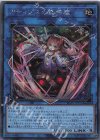 SD45-JPP02 SE アティプスの蟲惑魔