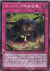 SD45-JPP05 SR ホールティアの蟲惑魔