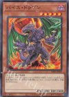 SD46-JP009 N バイス・ドラゴン