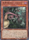 SD46-JP023 N 未界域のチュパカブラ