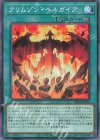  SD46-JP026 P-N クリムゾン・ヘルガイア 
