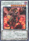  SD46-JP041 P-N レッド・デーモンズ・ドラゴン・スカーライト 