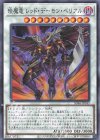  SD46-JP043 P-N えん魔竜 レッド・デーモン・ベリアル 