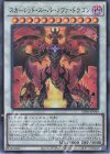  SD46-JP044 SR スカーレッド・スーパーノヴァ・ドラゴン 