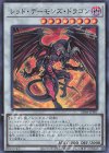  SD46-JPP01 SR レッド・デーモンズ・ドラゴン 