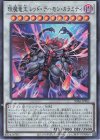 SD46-JPP03 SR えん魔竜王 レッド・デーモン・カラミティ