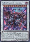  SD46-JPP03 SE えん魔竜王 レッド・デーモン・カラミティ 