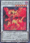  SD46-JPP04 SR レッド・ライジング・ドラゴン 