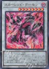  SD46-JPP05 UR スカーレッド・デーモン 