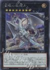 SD47-JPP07 SE 藍眼の銀龍