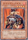 SD5-JP008 N コマンド・ナイト