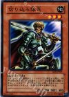 SD5-JP009 N 切り込み隊長