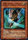 SD5-JP016 N 剣聖-ネイキッド・ギア・フリード