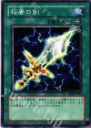 SD5-JP022 N 稲妻の剣
