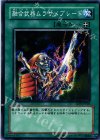 SD5-JP026 N 融合武器ムラサメブレード